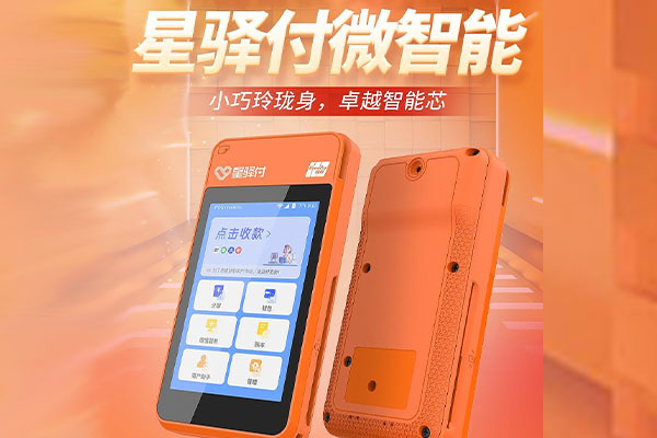 淄川国通微电签POS机